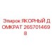 2657014698 ЯКОРНЫЙ ДОМКРАТ Epiroc