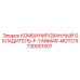 5730001507 КОМБИНИРОВАННЫЙ ОХЛАДИТЕЛЬ F YANMAR MOTO Epiroc
