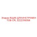 3222316056 ЯЩИК ДЛЯ ИНСТРУМЕНТОВ-CPL Epiroc