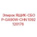 1092120176 ЯЩИК-СБОР-GA90W-CHN Epiroc