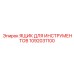 1092031100 ЯЩИК ДЛЯ ИНСТРУМЕНТОВ Epiroc