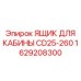 Органайзер для инструментов артикул 1629208300