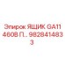 Модуль GA11 460В П Epiroc 9828414833 для буровых станков