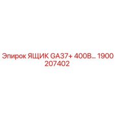 Ящик управления для буровой установки GA37+ от Epiroc, деталь 1900207402