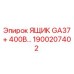 Ящик управления для буровой установки GA37+ от Epiroc, деталь 1900207402