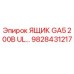 Ящик GA5 200В UL для буровых станков Epiroc артикул 9828431217