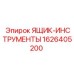 1626405200 ЯЩИК-ИНСТРУМЕНТЫ Epiroc