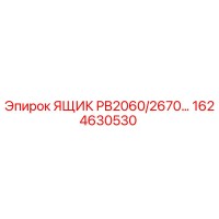 1624630530 ЯЩИК PB2060/2670 Epiroc