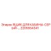 Инструментальный ящик 2205554341 серого цвета для кабин техники Epiroc
