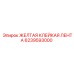 6239593000 ЖЕЛТАЯ КЛЕЙКАЯ ЛЕНТА Epiroc