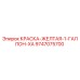 9747075700 КРАСКА-ЖЕЛТАЯ-1-ГАЛЛОН-XA Epiroc