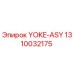 Деталь YOKE-ASY для буровых станков Epiroc артикул 1310032175
