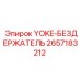 Оригинальный YOKE-БЕЗДЕРЖАТЕЛЬ артикул 2657183212 для техники Epiroc