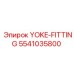 5541035800 YOKE-FITTING Epiroc