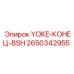 Оригинальный крепеж YOKE-КОНЕЦ-BSH 2650342955 производитель Epiroc