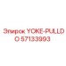 Изображение детали YOKE-PULLDO Epiroc 57133993 для буровой техники