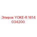 Фото запасной части YOKE-R Epiroc 1614034200