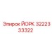 Компонент системы смазки 3222333322 для Epiroc