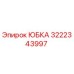 3222343997 ЮБКА Epiroc