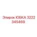3222345469 ЮБКА Epiroc