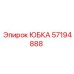 57194888 ЮБКА Epiroc