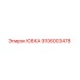 Оригинальная юбка Epiroc 9106003478 для буровой техники