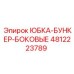 4812223789 ЮБКА-БУНКЕР-БОКОВЫЕ Epiroc