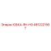 4812221567 ЮБКА-RH-HO Epiroc