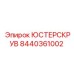 8440361002 ЮСТЕРСКРУВ Epiroc