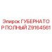 Z9164561 ГУБЕРНАТОР ПОЛНЫЙ Epiroc