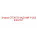 2658363151 СТЕКЛО-ЗАДНИЙ-P Epiroc
