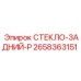 2658363151 СТЕКЛО-ЗАДНИЙ-P Epiroc