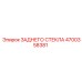 4700358381 ЗАДНЕГО СТЕКЛА Epiroc