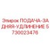 5730023476 ПОДАЧА-ЗАДНЯЯ-УДЛИНЕНИЕ Epiroc