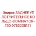 9753235121 ЗАДНЕЕ УПЛОТНИТЕЛЬНОЕ КОЛЬЦО-DOMINATOR-750 Epiroc