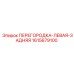 1615679100 ПЕРЕГОРОДКА-ЛЕВАЯ-ЗАДНЯЯ Epiroc