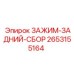 Фото заднего зажима 2653155164 для бурового оборудования Epiroc