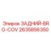 2635856350 ЗАДНИЙ-BRG-COV Epiroc