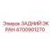 4700901270 ЗАДНИЙ ЭКРАН Epiroc