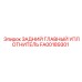 FA00189301 ЗАДНИЙ ГЛАВНЫЙ УПЛОТНИТЕЛЬ Epiroc