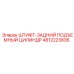 4812223836 ШТИФТ-ЗАДНИЙ ПОДЪЕМНЫЙ ЦИЛИНДР Epiroc