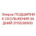 3115538900 ПОДШИПНИК СКОЛЬЖЕНИЯ ЗАДНИЙ Epiroc