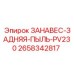 2658342817 ЗАНАВЕС-ЗАДНЯЯ-ПЫЛЬ-PV230 Epiroc