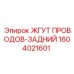 Кабельный пучок задней части 1604021601 Epiroc