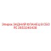 2653240438 ЗАДНИЙ ФЛАНЕЦ В СБОРЕ Epiroc