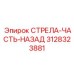 3128323881 СТРЕЛА-ЧАСТЬ-НАЗАД Epiroc