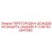 1622647080 ПЕРЕГОРОДКА-ДОЖДЕВАЯ ЗАЩИТА-ЗАДНЯЯ-P-CUB Epiroc