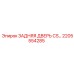 2205554285 ЗАДНЯЯ ДВЕРЬ CS Epiroc