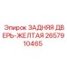 2657910465 ЗАДНЯЯ ДВЕРЬ-ЖЕЛТАЯ Epiroc