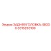 3315293100 ЗАДНЯЯ ГОЛОВКА-SB200 Epiroc